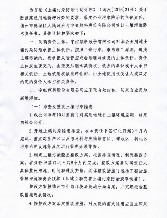 99蜜桃在线观看免费视频网站颜料股份有限公司土壤污染防治责任书