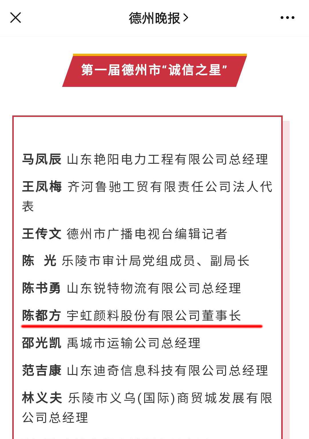 诚信铸就辉煌|99蜜桃在线观看免费视频网站颜料董事长陈都方荣获德州市首届 “诚信之星”称号