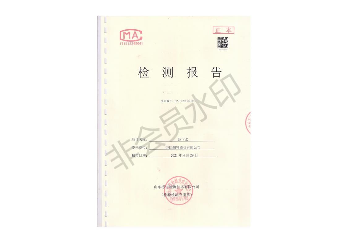 99蜜桃在线观看免费视频网站颜料股份有限公司地下水检测报告公示