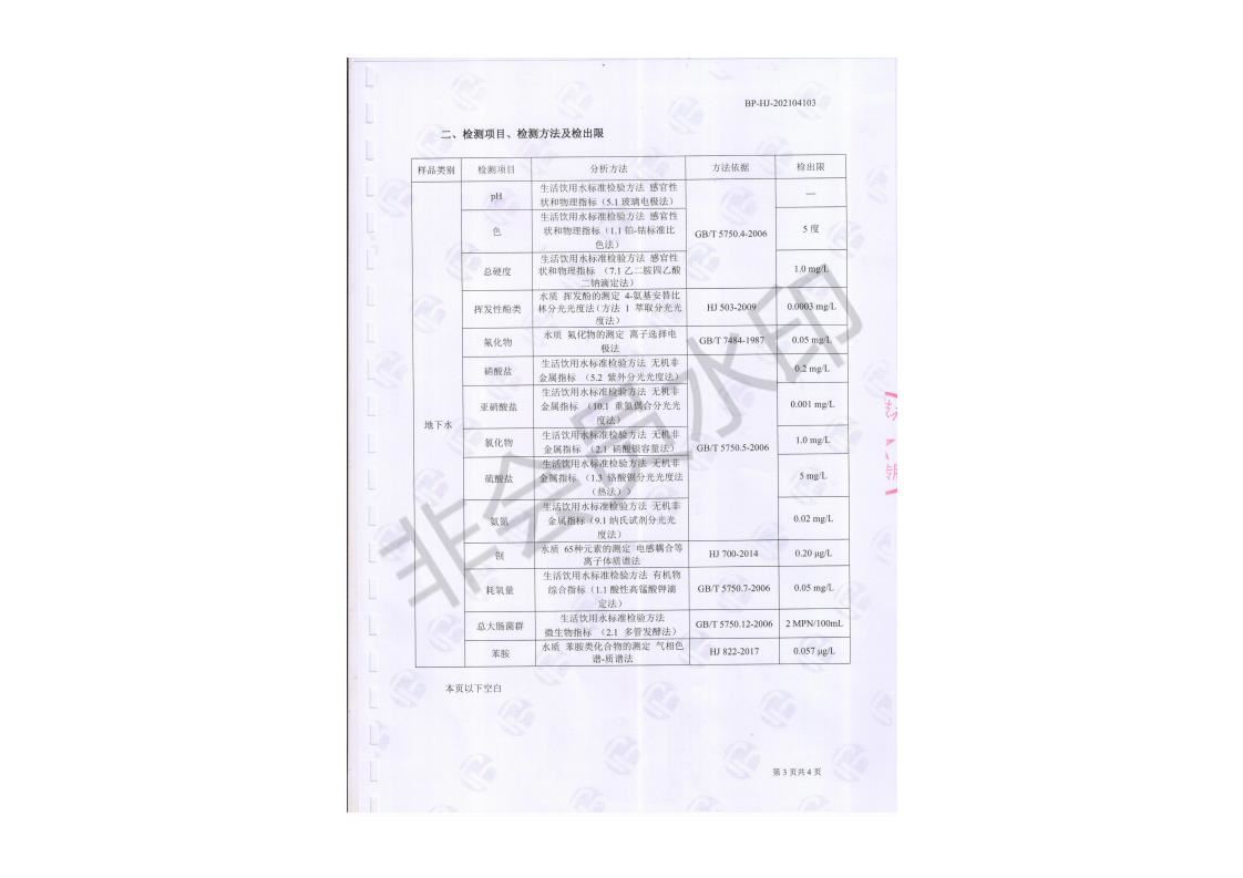 99蜜桃在线观看免费视频网站颜料股份有限公司地下水检测报告公示