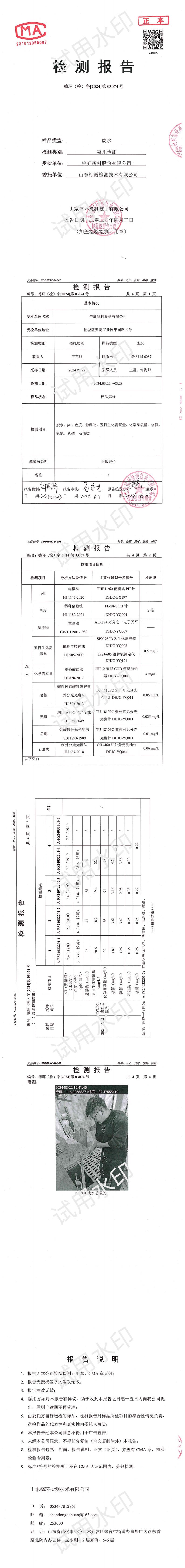 0307499蜜桃在线观看免费视频网站颜料股份有限公司废水_00